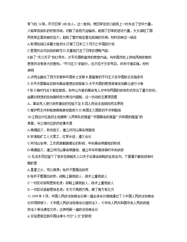 2021昆山柏庐高级中学、周高级中学高二下学期第二次阶段检测历史试题含答案第2页