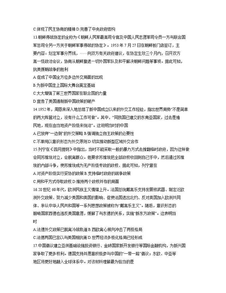 2021昆山柏庐高级中学、周高级中学高二下学期第二次阶段检测历史试题含答案第3页