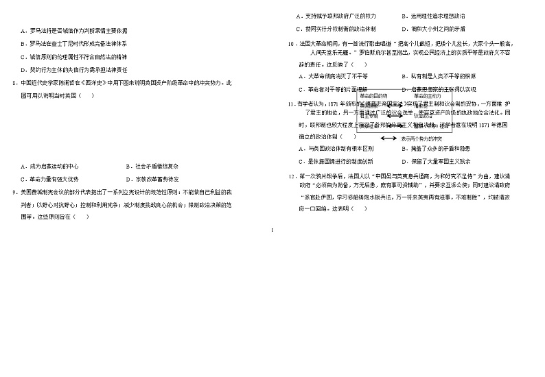 2021六安一中高二下学期第二次阶段检测历史试题含答案02