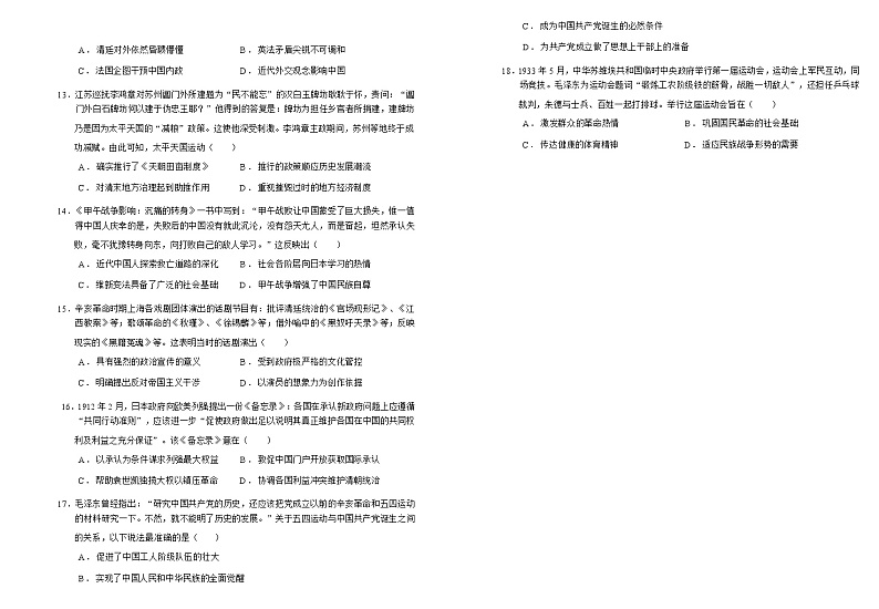 2021六安一中高二下学期第二次阶段检测历史试题含答案03