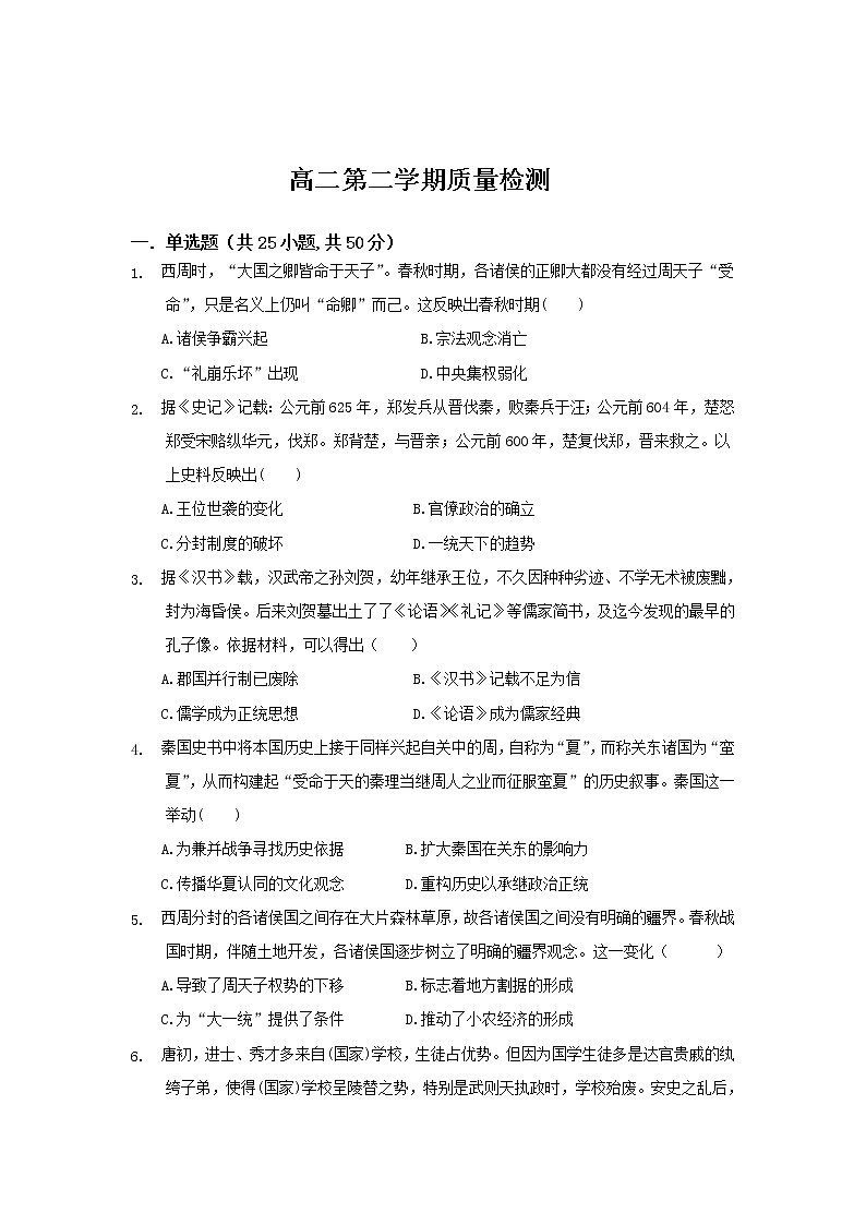 2021渭南尚德中学高二下学期第二次质量检测历史试卷含答案01