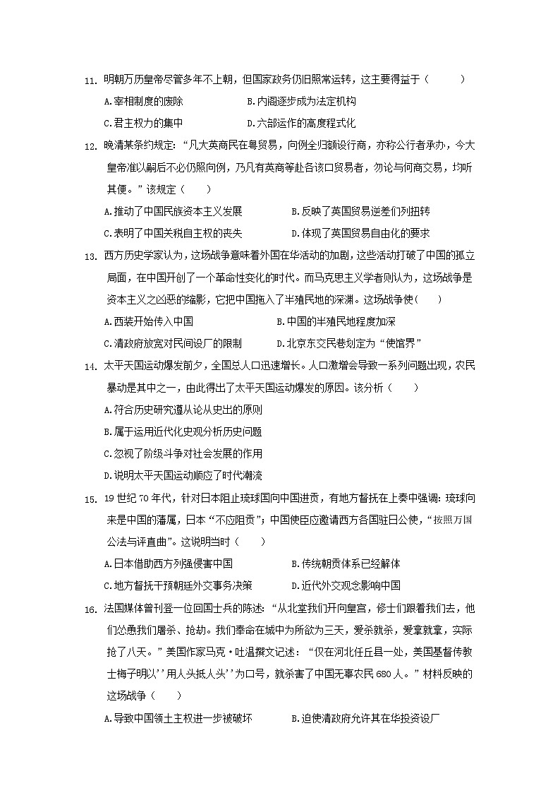 2021渭南尚德中学高二下学期第二次质量检测历史试卷含答案03