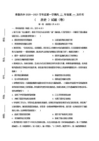 2021咸阳武功县普集高级中学高二上学期第一次月考历史试题含答案