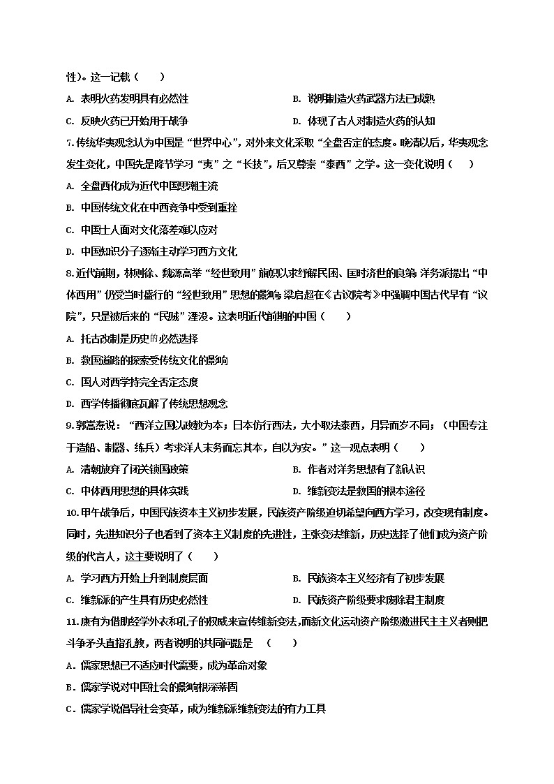 2021咸阳武功县普集高级中学高二上学期第一次月考历史试题含答案第2页