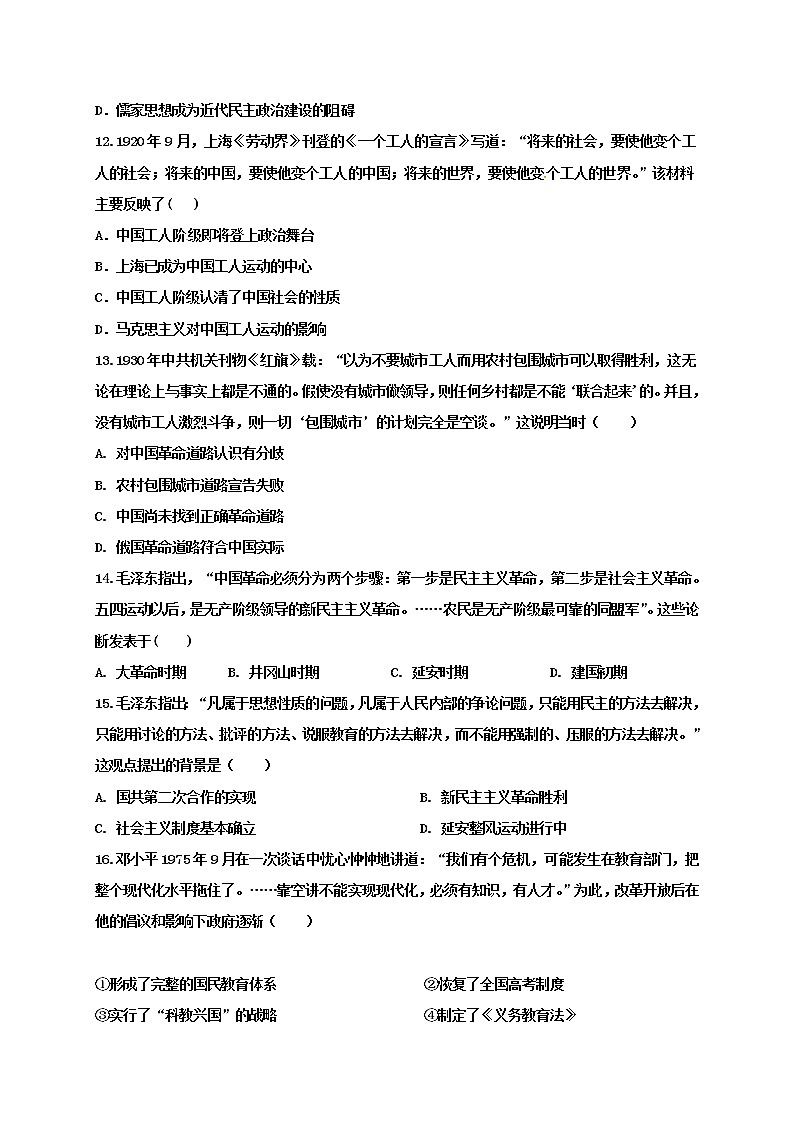 2021咸阳武功县普集高级中学高二上学期第一次月考历史试题含答案第3页