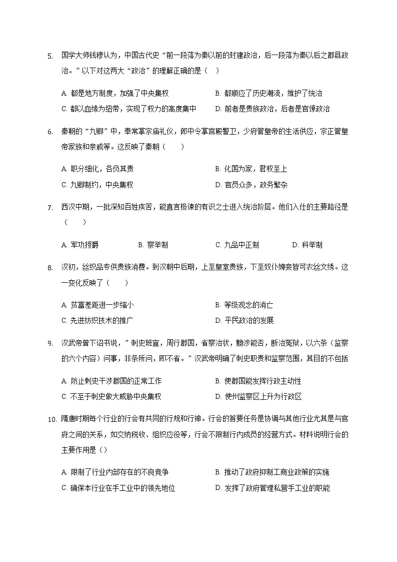 2021乌鲁木齐二十中高二上学期段考（期中）历史试题含答案02