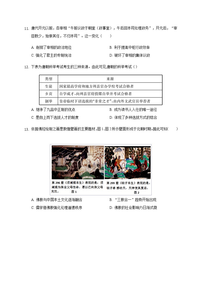 2021乌鲁木齐二十中高二上学期段考（期中）历史试题含答案03