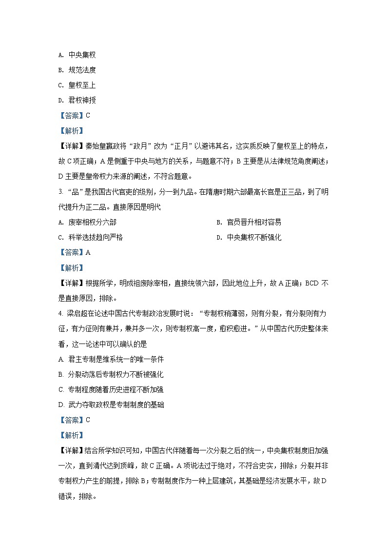 安徽省芜湖市普通高中2020-2021学年高二下学期期中联考历史试题（解析版）第2页