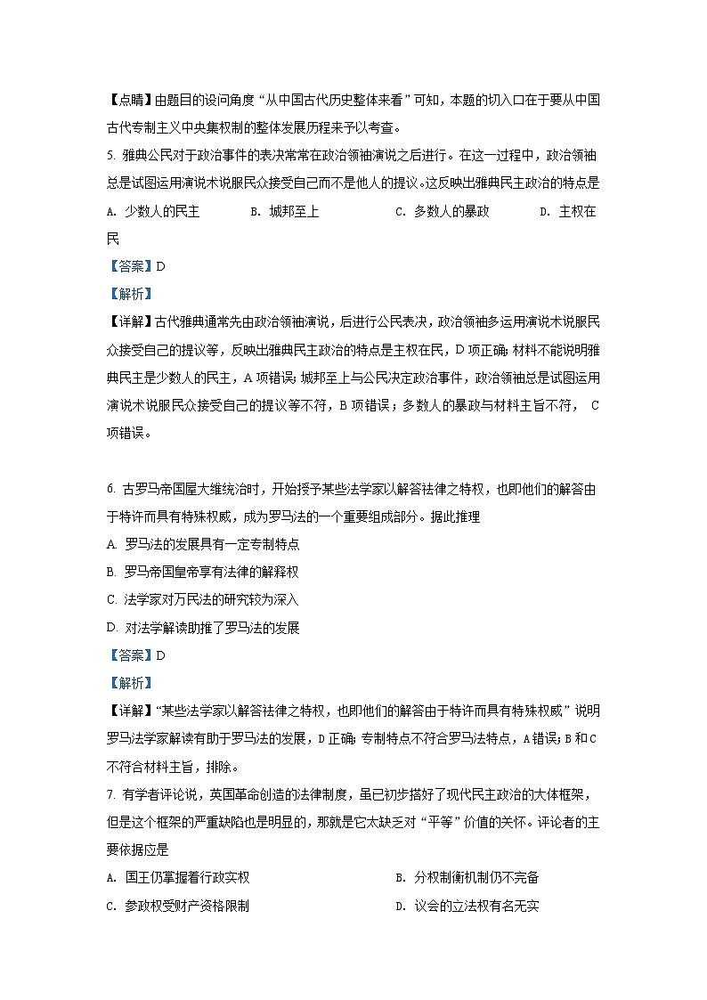 安徽省芜湖市普通高中2020-2021学年高二下学期期中联考历史试题（解析版）第3页
