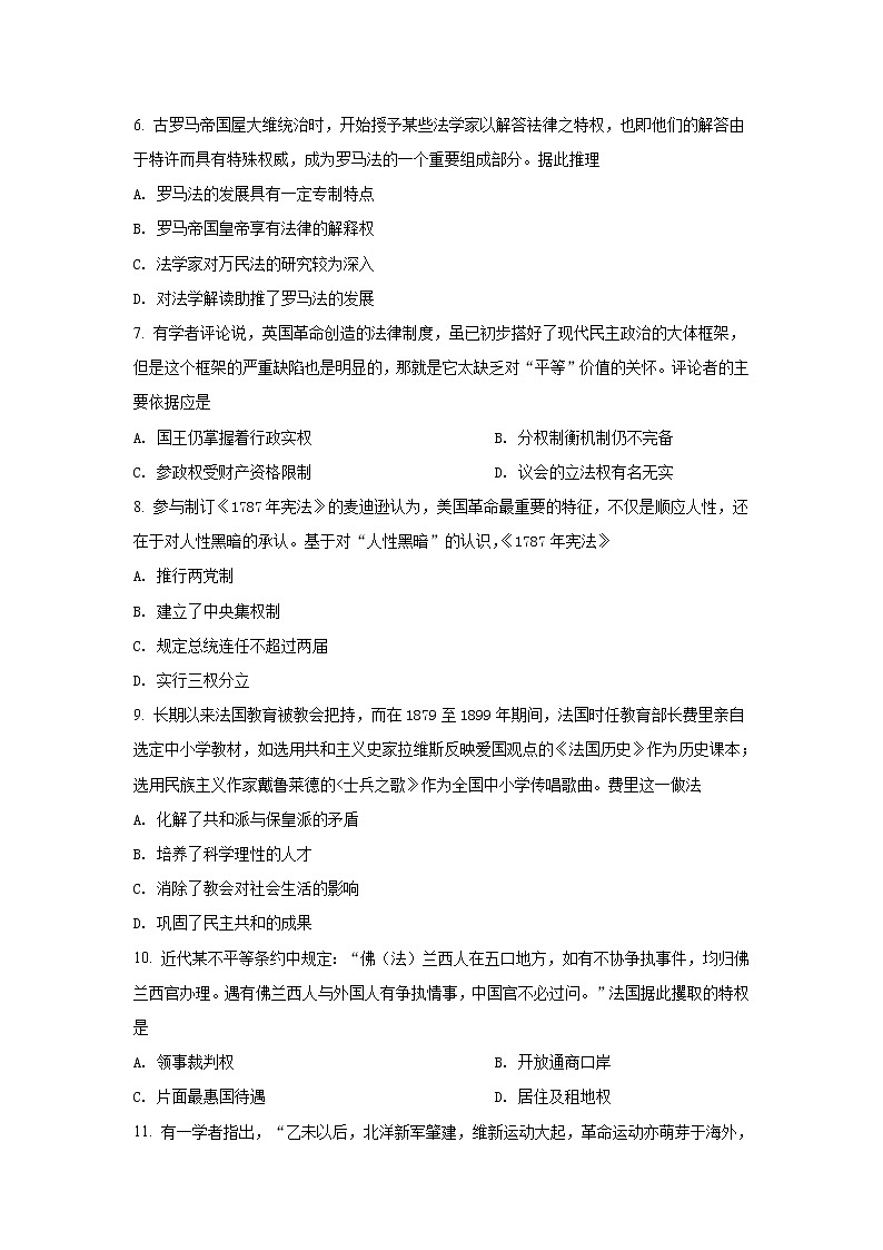 安徽省芜湖市普通高中2020-2021学年高二下学期期中联考历史试题（原卷版）第2页