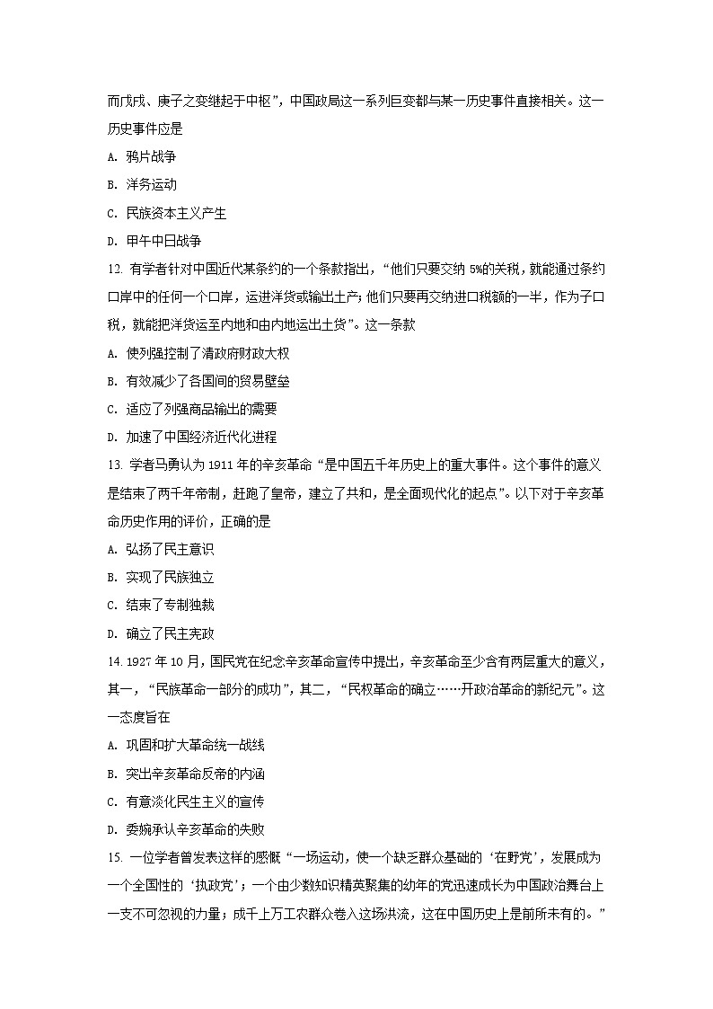 安徽省芜湖市普通高中2020-2021学年高二下学期期中联考历史试题（原卷版）第3页