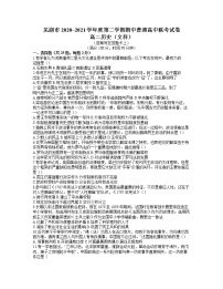 2021芜湖高二下学期期中联考历史试卷含答案