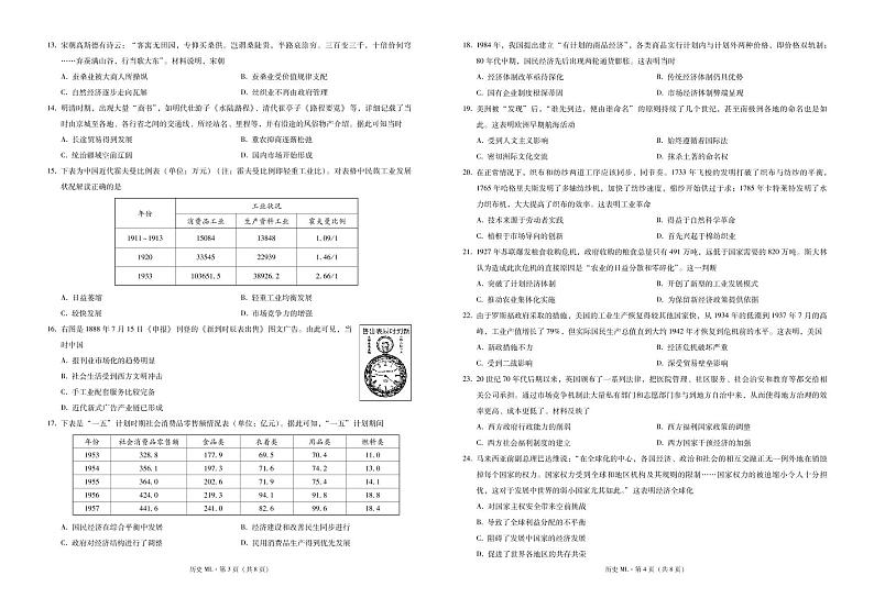 云南省弥勒市第一中学2020-2021学年高二下学期第三次月考历史试题（PDF版）第2页