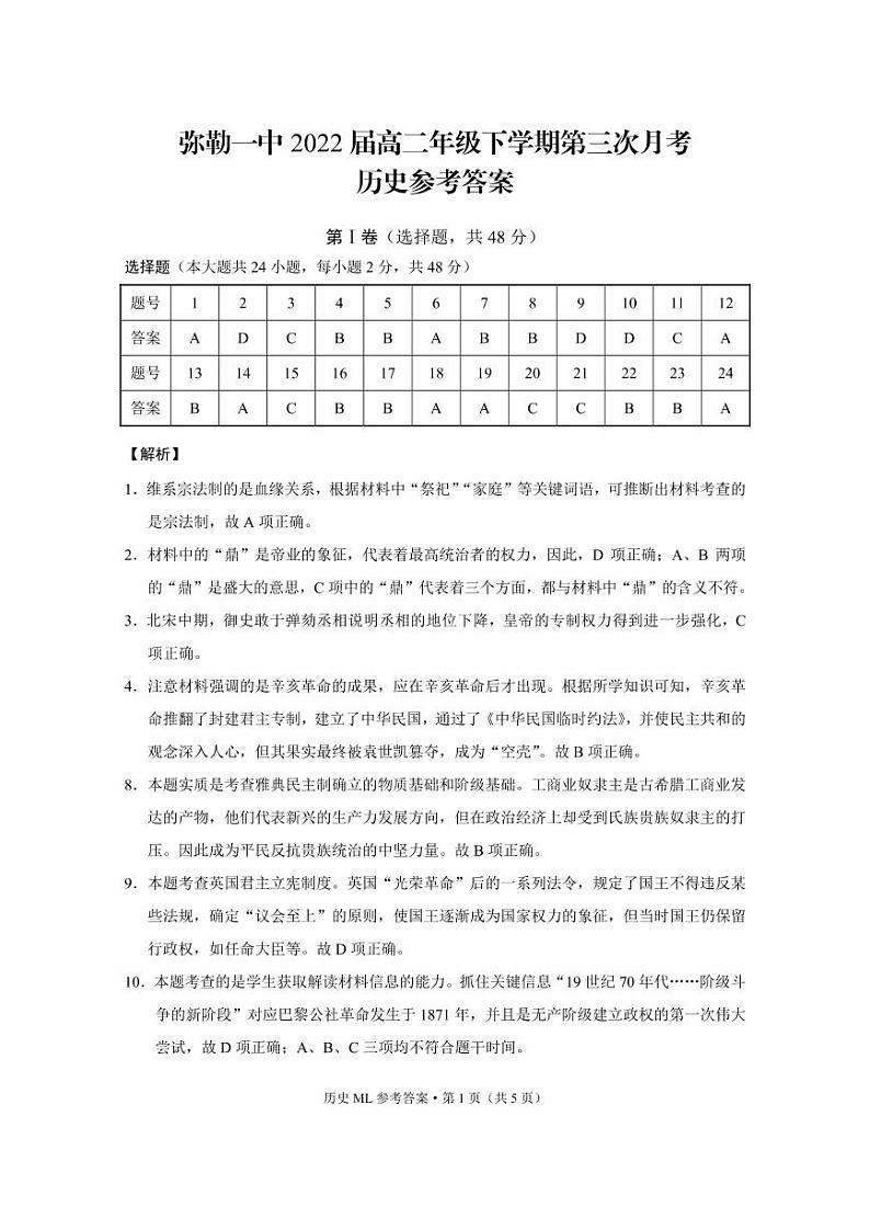 历史答案第1页