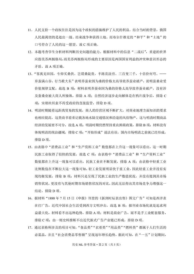 历史答案第2页