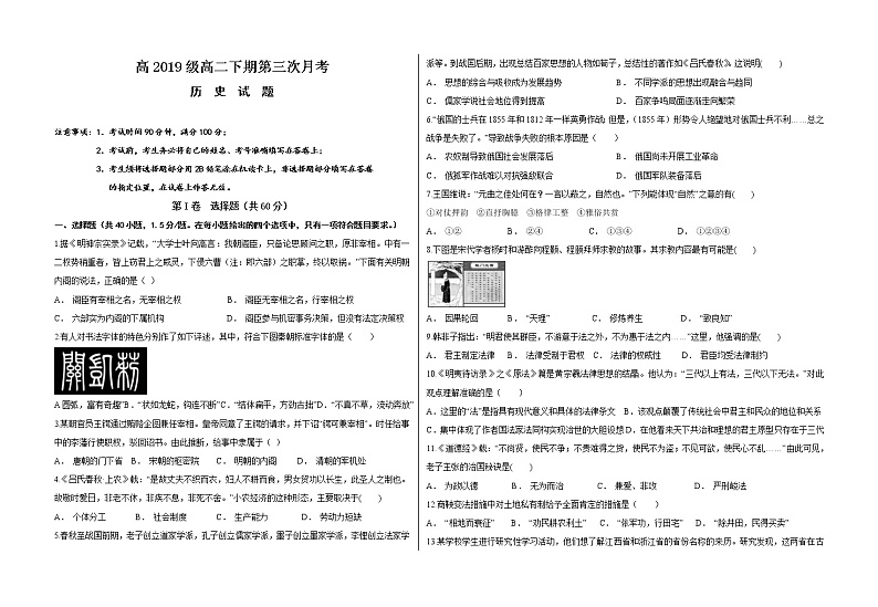 2021凉山州西昌天立学校高二下学期第三次月考历史试题含答案01