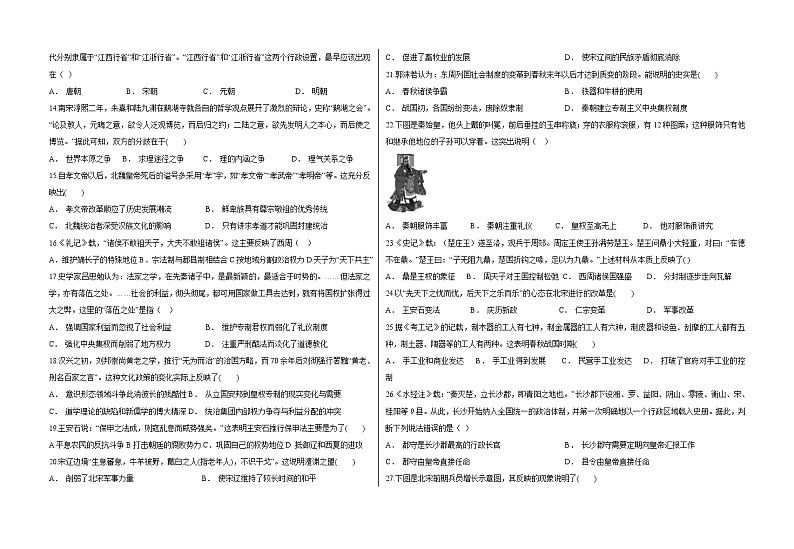 2021凉山州西昌天立学校高二下学期第三次月考历史试题含答案02