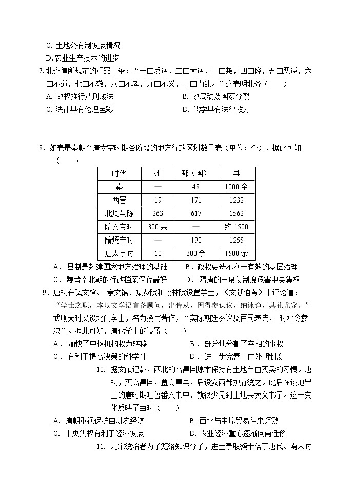 2021沧州一中高二下学期第三次月考历史试题含答案第3页
