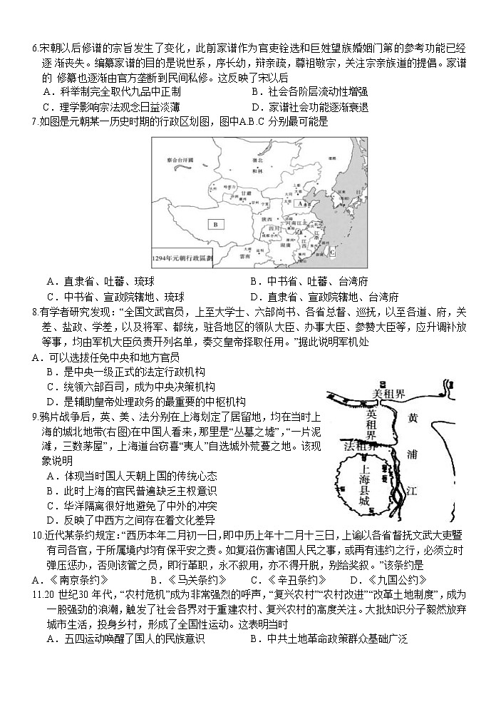 2021浙江省北斗星盟高二下学期5月阶段性联考历史试题含答案02