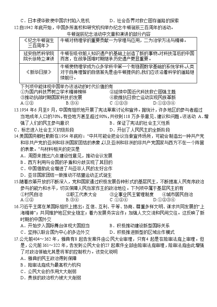 2021浙江省北斗星盟高二下学期5月阶段性联考历史试题含答案03