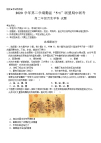 2021浙江省衢温5+1”联盟高二下学期期中联考历史试题含答案