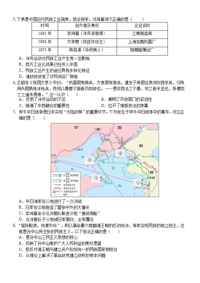 2021浙江省衢温5+1”联盟高二下学期期中联考历史试题含答案02