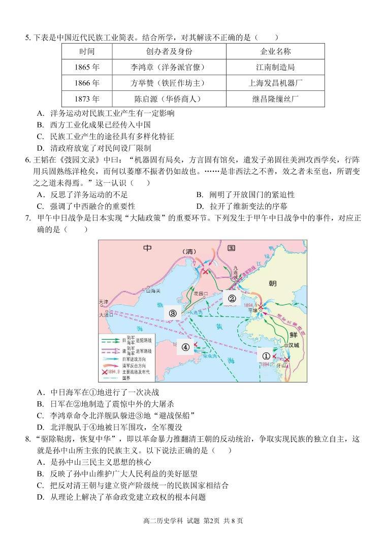 2021浙江省衢温5+1”联盟高二下学期期中联考历史试题PDF版含答案02