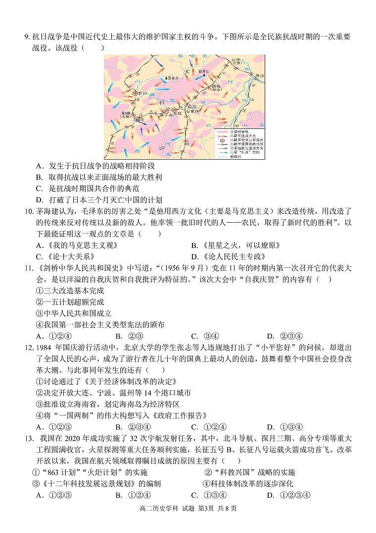 2021浙江省衢温5+1”联盟高二下学期期中联考历史试题PDF版含答案03