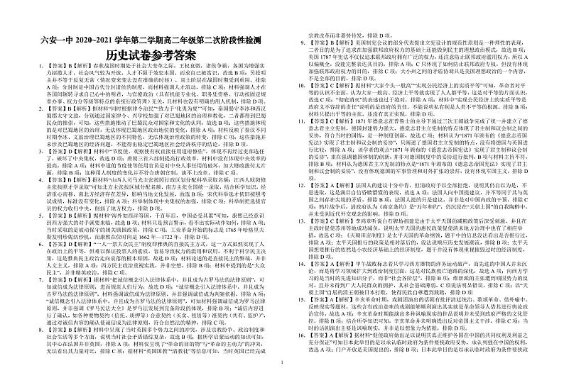 2021六安一中高二下学期第二次阶段检测历史试题PDF版含答案01