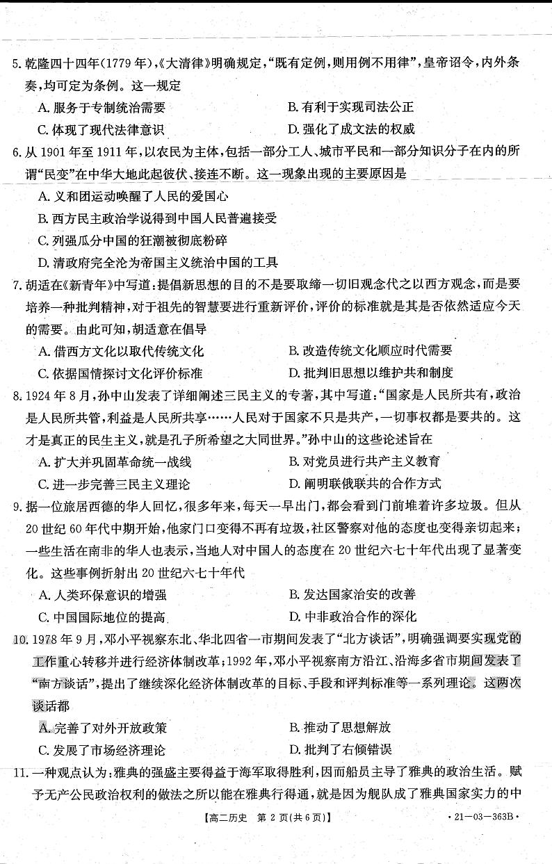 2021揭阳一中高二下学期期中考试历史试题扫描版含答案02