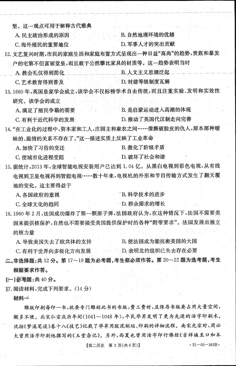 2021揭阳一中高二下学期期中考试历史试题扫描版含答案03
