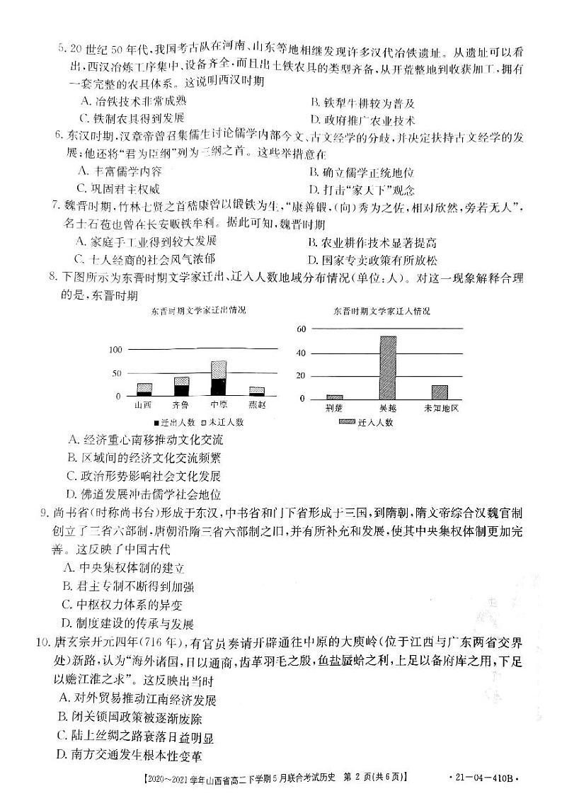 山西省2020-2021学年高二下学期5月联合考试历史试题（PDF）第2页