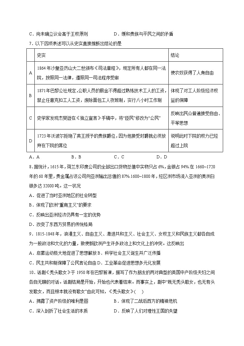 2021江苏省启东中学高二下学期第二次月考历史试卷含答案第2页