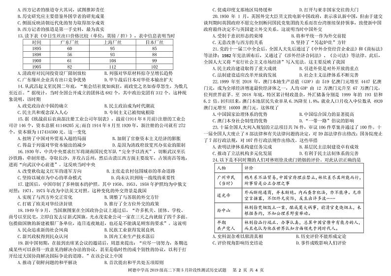 2021成都树德中学高二下学期5月阶段性测试历史试题PDF版含答案02