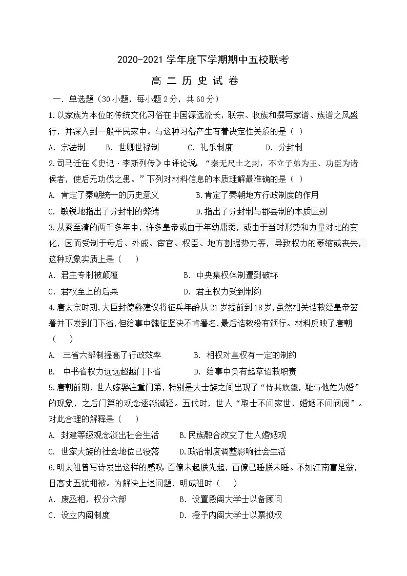 2021黑龙江省嫩江市一中校等五校高二下学期期中联考历史试题含答案01