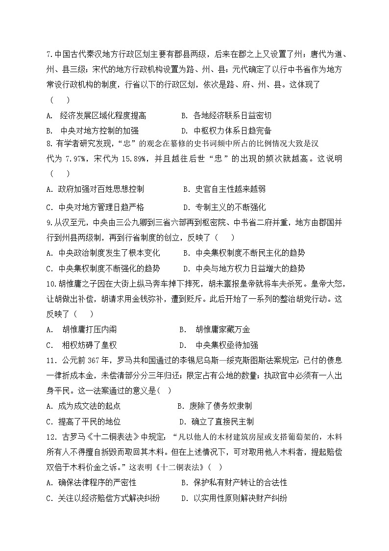 2021黑龙江省嫩江市一中校等五校高二下学期期中联考历史试题含答案02