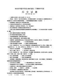 2021南充李渡中学高二下学期期中考试历史试题缺答案