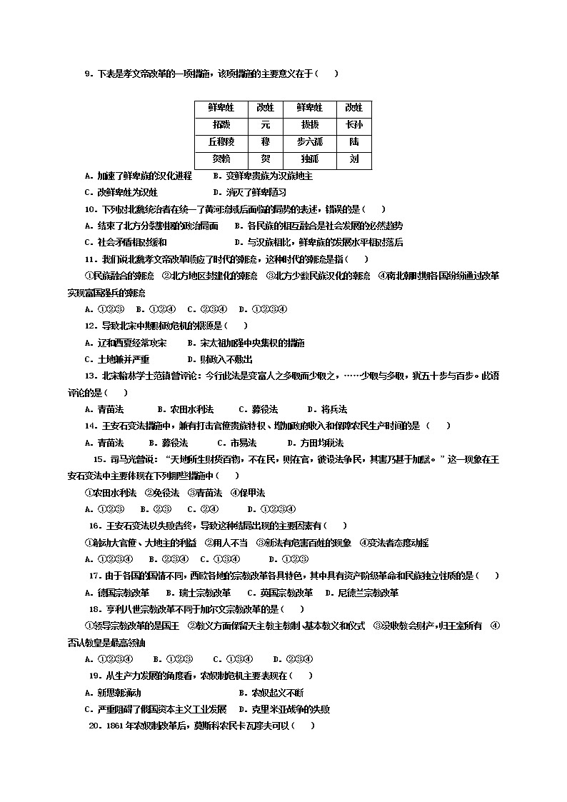2021南充李渡中学高二下学期期中考试历史试题缺答案02