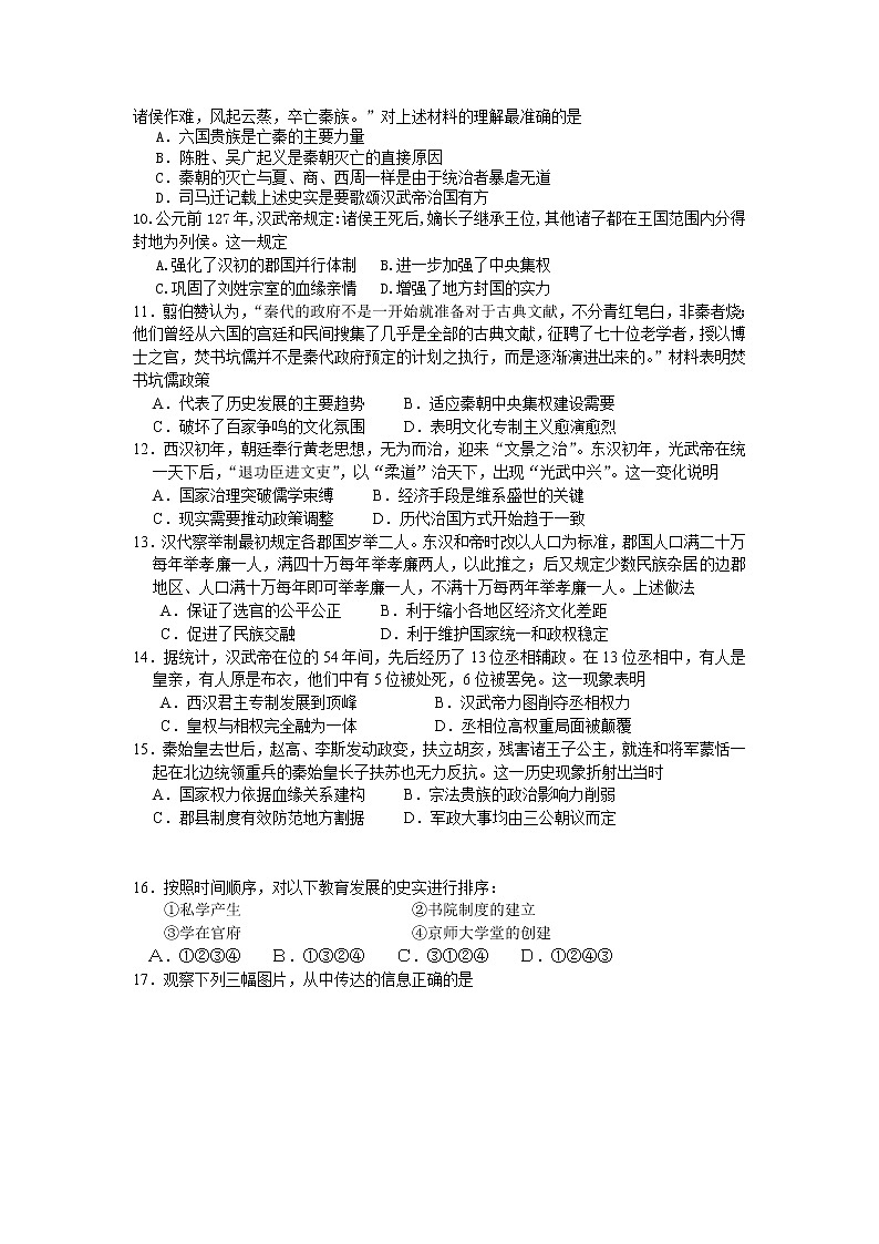 2021大连普兰店区二中高二下学期期中考试历史试题含答案02