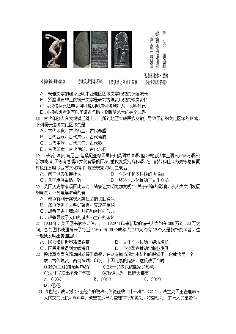 2021大连普兰店区二中高二下学期期中考试历史试题含答案03