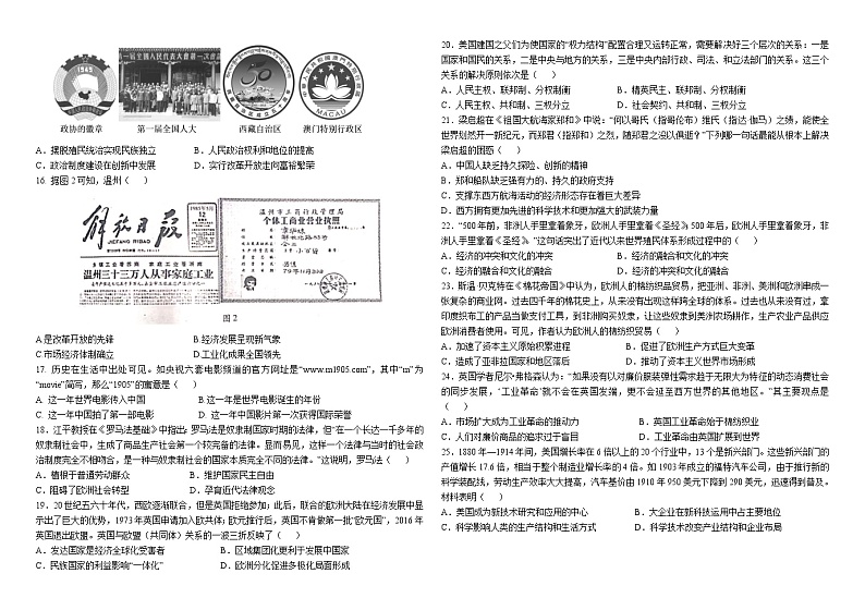2021南昌八一中学高二下学期5月月考历史试题含答案02