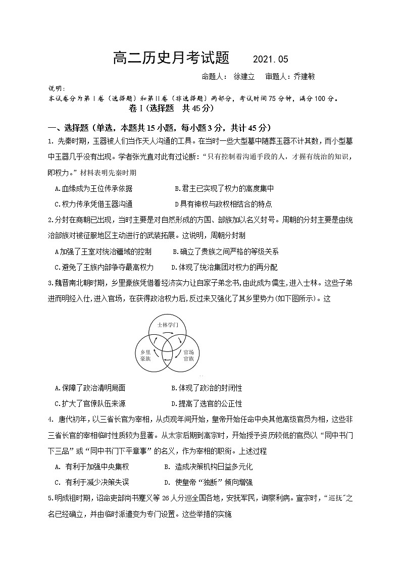 2021邯郸大名县一中高二下学期5月月考历史试题含答案01