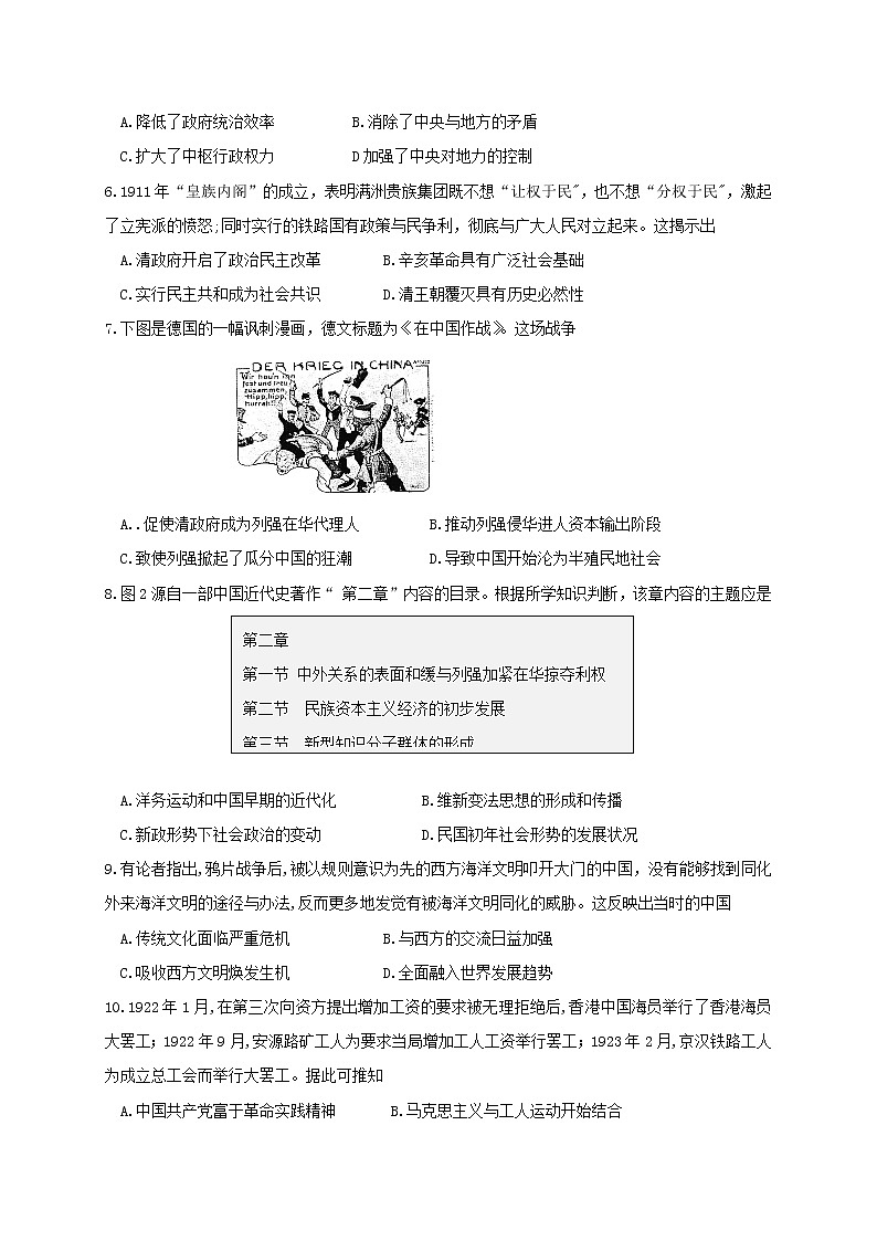 2021邯郸大名县一中高二下学期5月月考历史试题含答案02