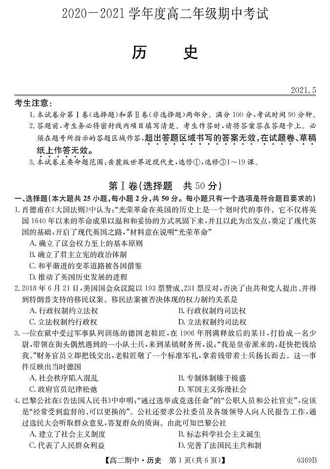 2021省青冈县一中高二下学期期中考试历史试卷PDF版含答案01
