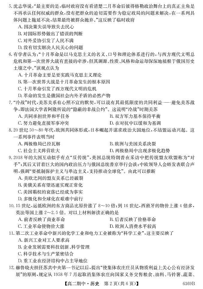 2021省青冈县一中高二下学期期中考试历史试卷PDF版含答案02