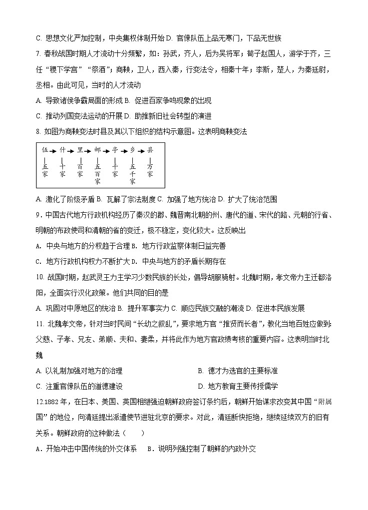 2021建瓯芝华中学高二下学期期中考试历史试题含答案第2页