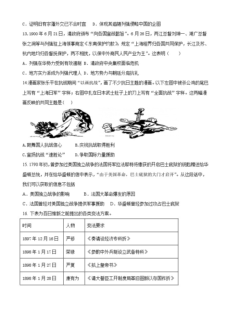 2021建瓯芝华中学高二下学期期中考试历史试题含答案第3页