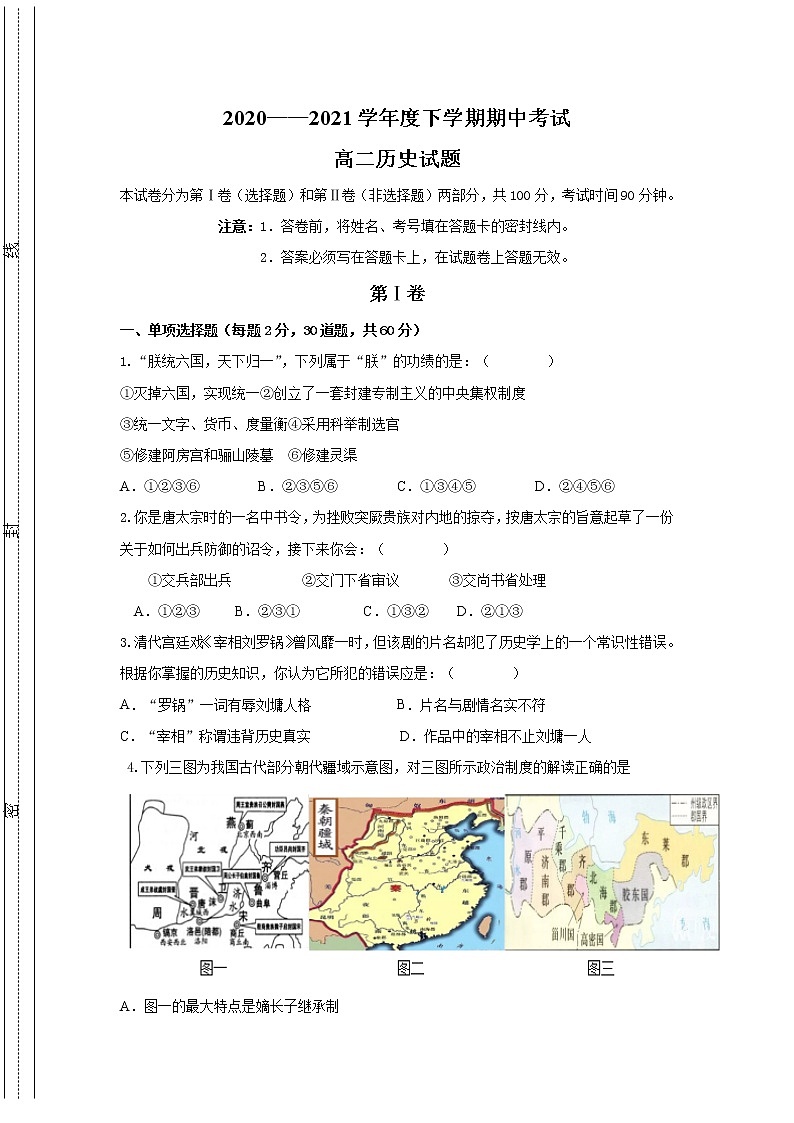 2021通辽科左后旗甘旗卡二中高二下学期期中考试历史试题含答案第1页
