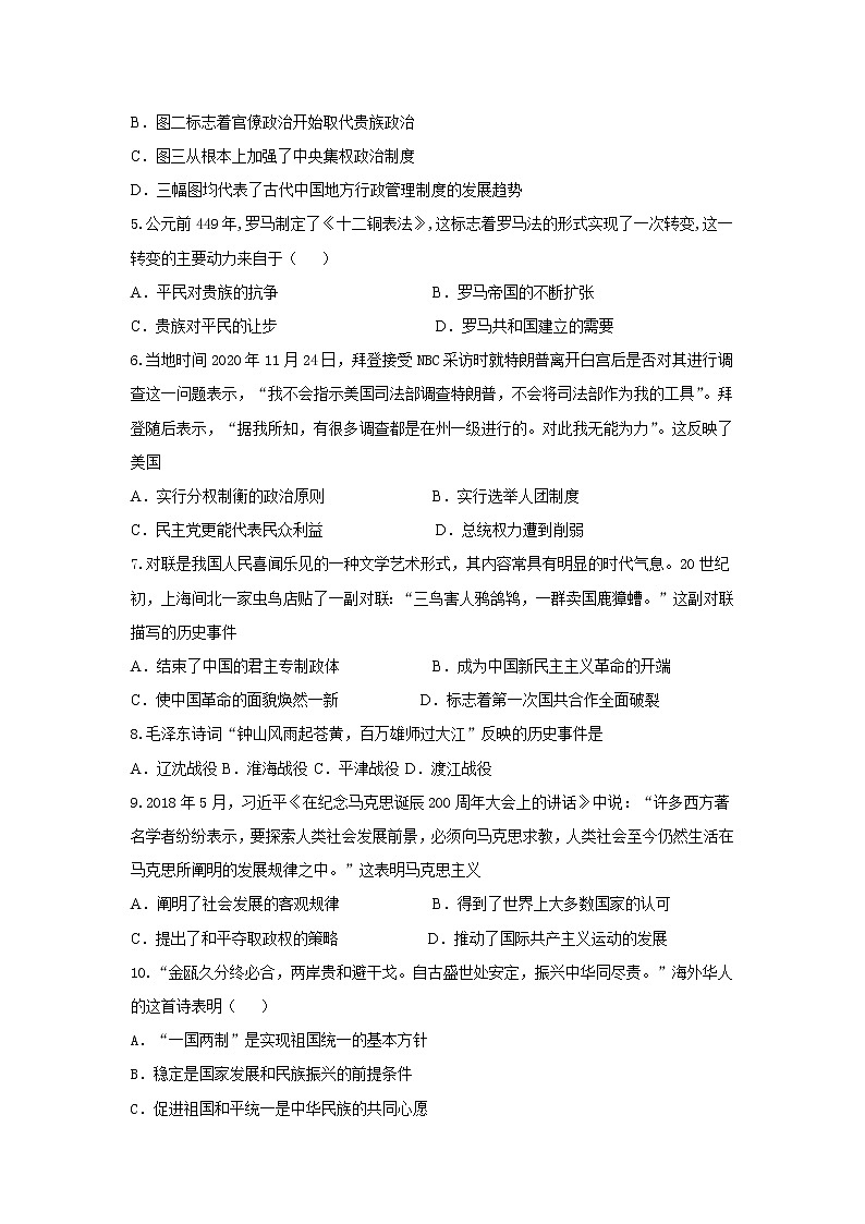 2021通辽科左后旗甘旗卡二中高二下学期期中考试历史试题含答案第2页