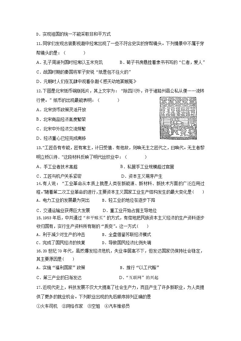 2021通辽科左后旗甘旗卡二中高二下学期期中考试历史试题含答案第3页